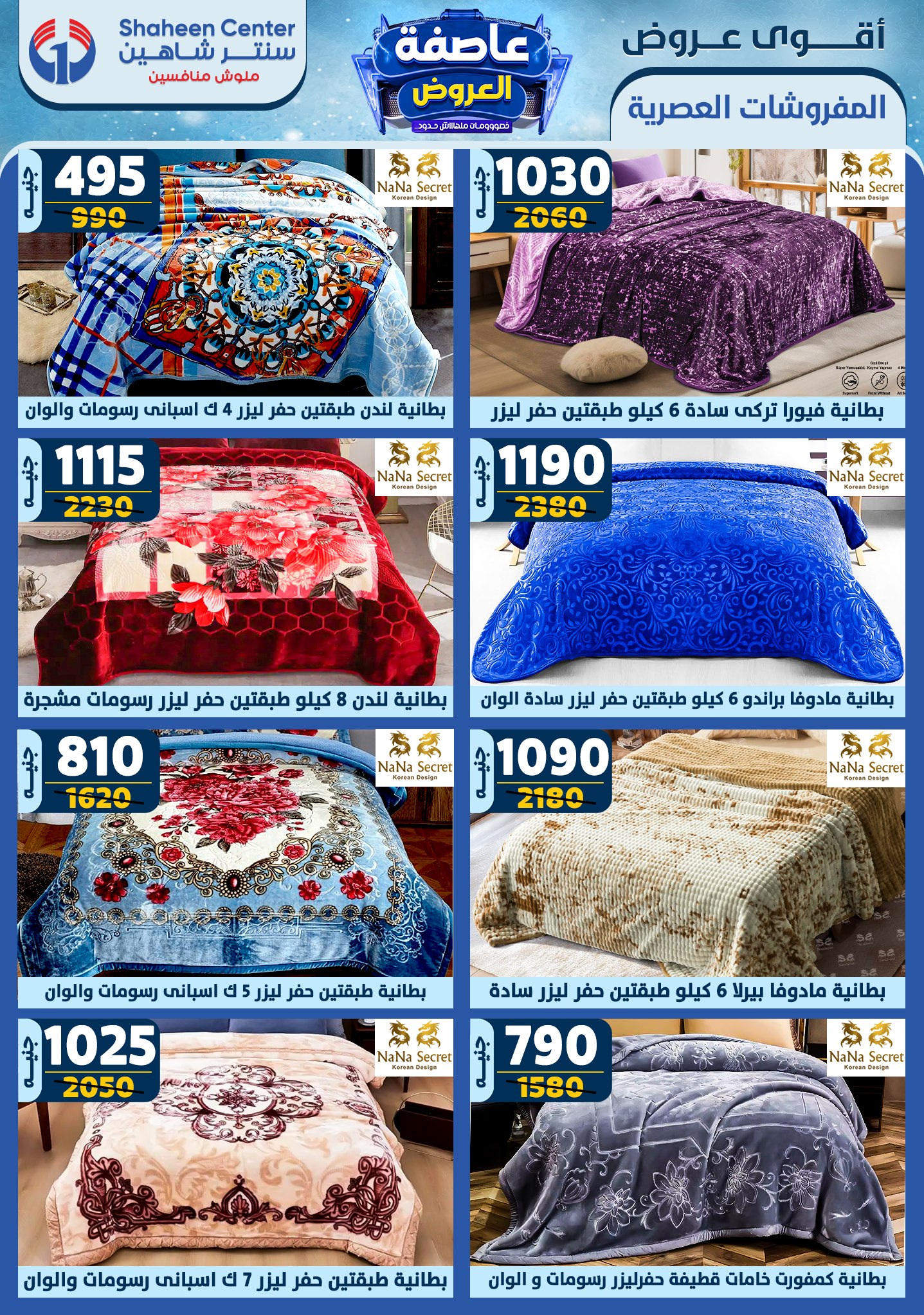 shaheen-center offers from 30jan to 5feb 2025 عروض سنتر شاهين من 30 يناير حتى 5 فبراير 2025 صفحة رقم 61